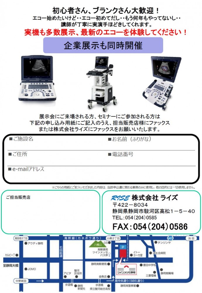 静岡柔整セミナー2